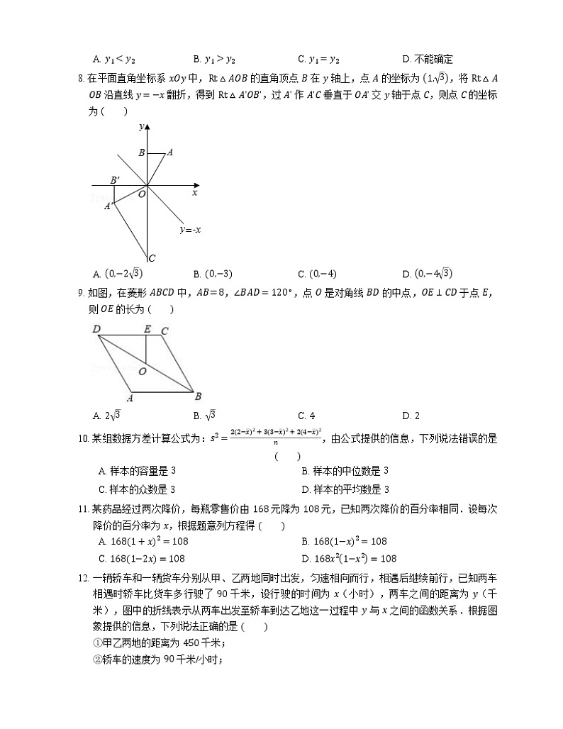 2020-2021学年天津市南开区八下期末数学试卷第2页