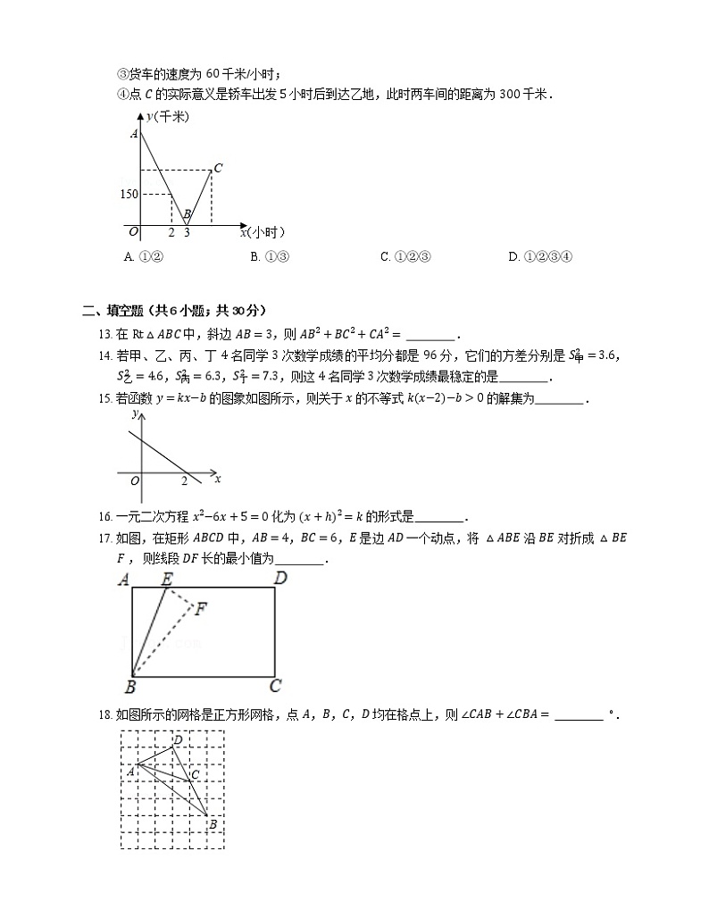 2020-2021学年天津市南开区八下期末数学试卷第3页