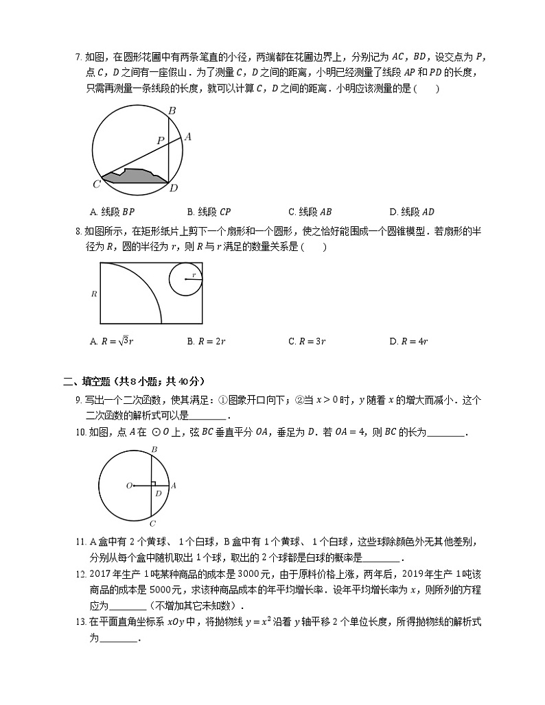 2020-2021学年北京市东城区九上期末数学试卷02