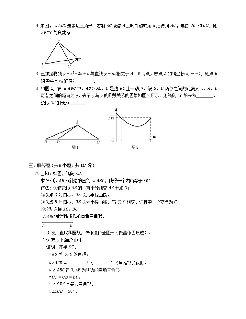 2020-2021学年北京市东城区九上期末数学试卷03