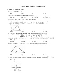 2020-2021学年北京市海淀区八下期末数学试卷