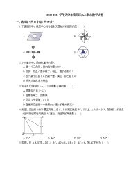 2020-2021学年天津市南开区九上期末数学试卷