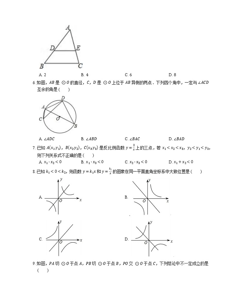 2020-2021学年天津市南开区九上期末数学试卷第2页