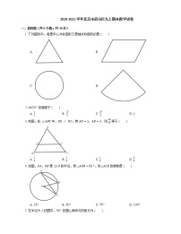 2020-2021学年北京市房山区九上期末数学试卷