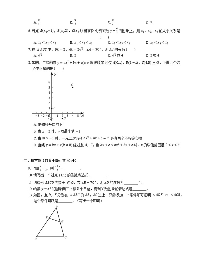 2020-2021学年北京市房山区九上期末数学试卷第2页