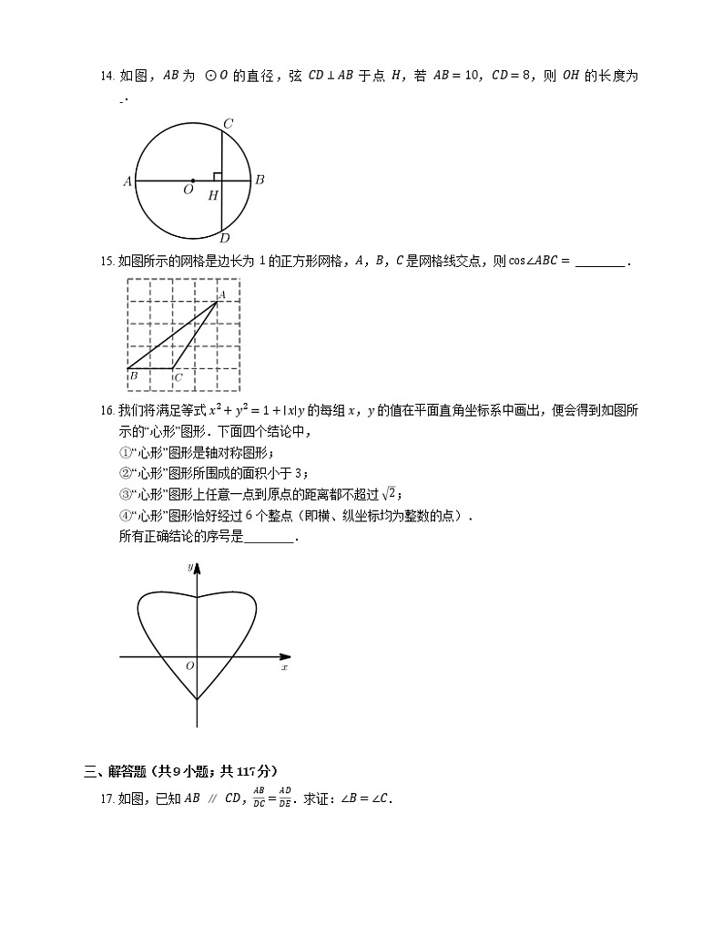2020-2021学年北京市房山区九上期末数学试卷第3页
