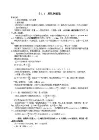 2020-2021学年1 反比例函数教学设计及反思