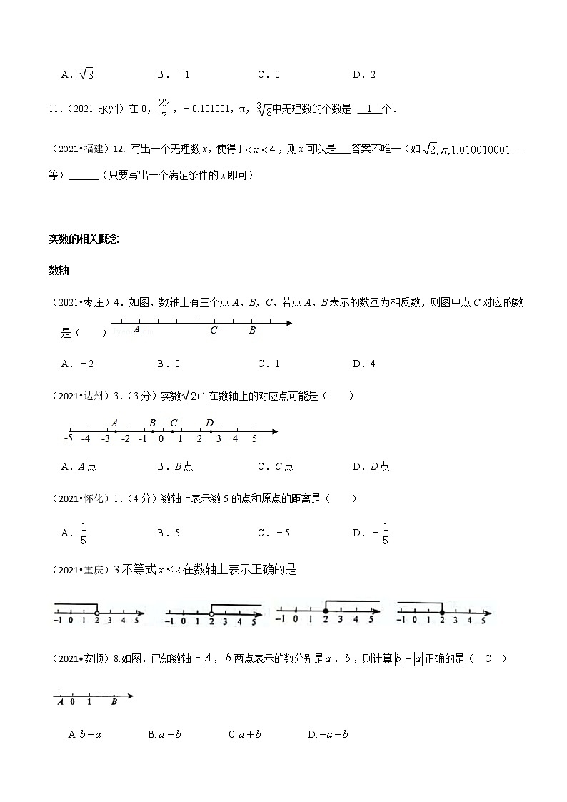 2021中考数学真题分类  第一单元 数与式03