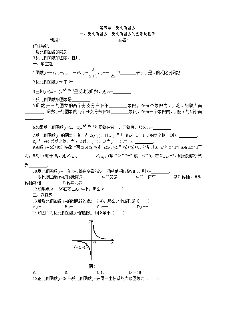 2_反比例函数的图象与性质_练习301