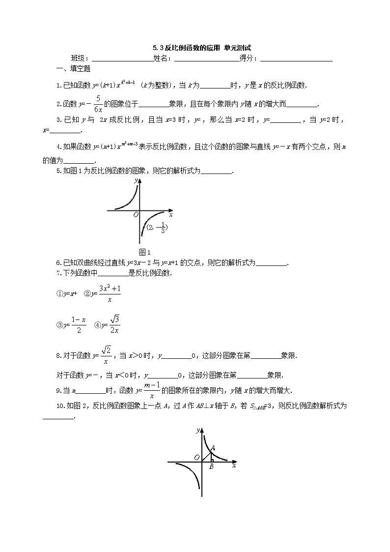 3_反比例函数的应用_练习101