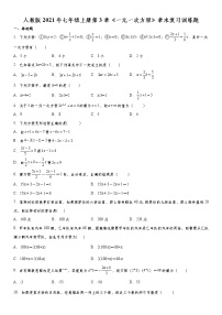 人教版七年级上册第三章 一元一次方程综合与测试综合训练题