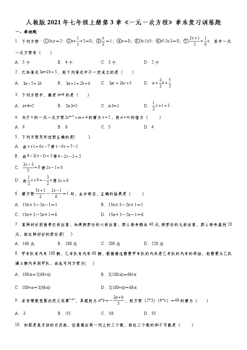 人教版2021年七年级上册第3章《一元一次方程》章末复习训练题 word版，含答案01