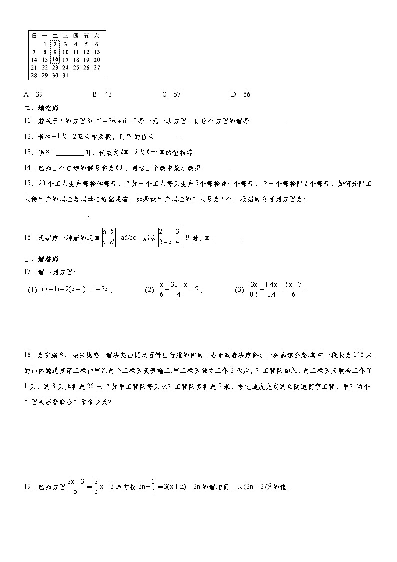 人教版2021年七年级上册第3章《一元一次方程》章末复习训练题 word版，含答案02