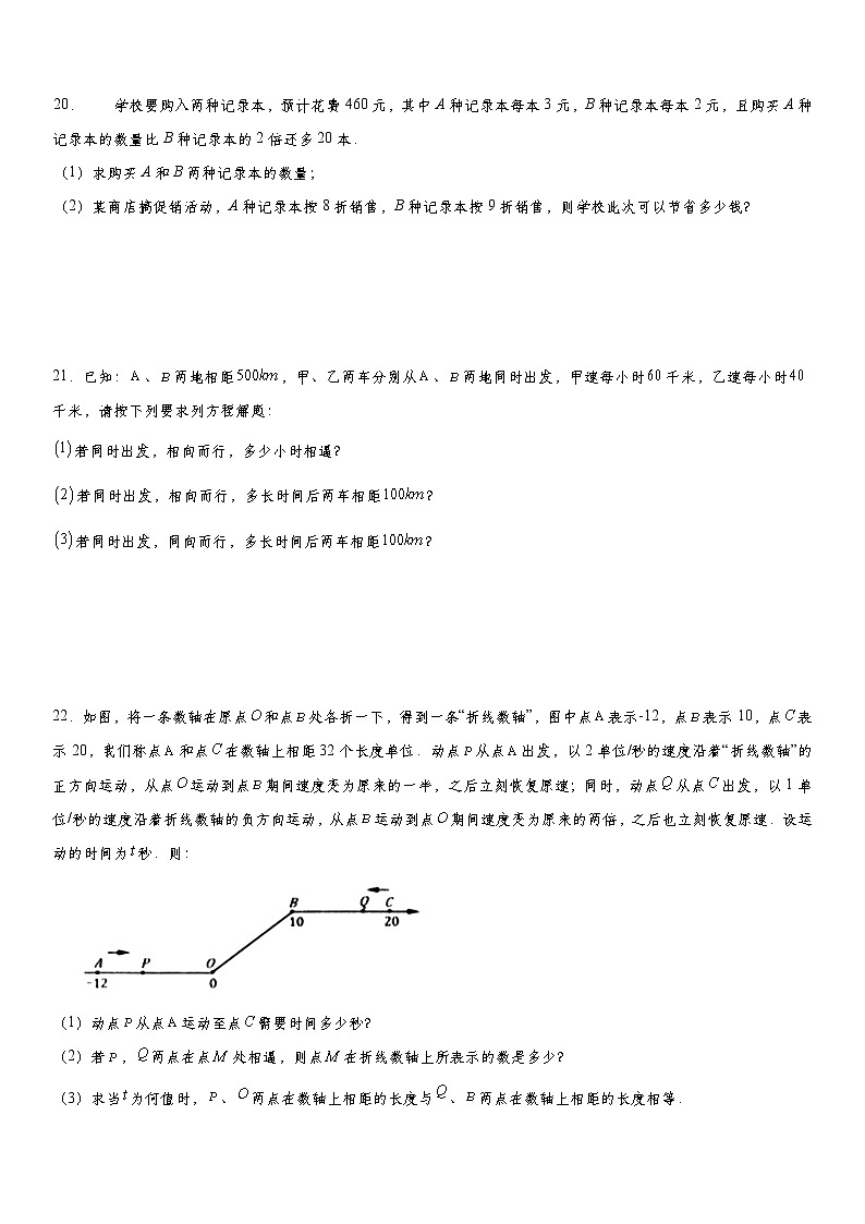 人教版2021年七年级上册第3章《一元一次方程》章末复习训练题 word版，含答案03