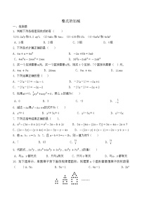 人教版七年级上册2.2 整式的加减练习题