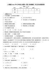 初中数学人教版七年级上册第一章 有理数综合与测试巩固练习