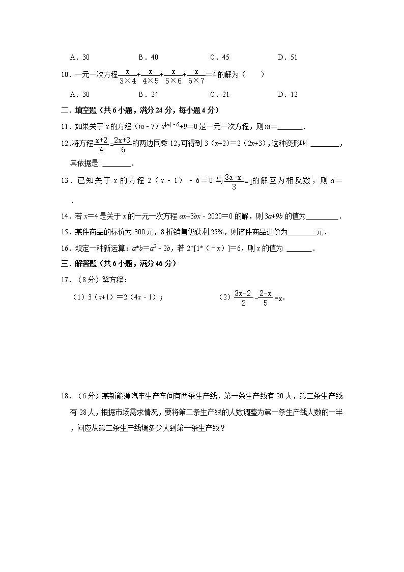 人教版2021年七年级上册第3章《一元一次方程》单元测试卷 word版，含答案第2页