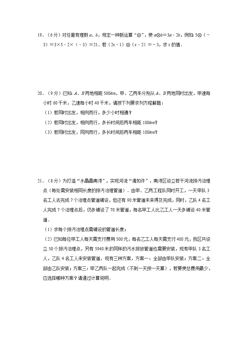 人教版2021年七年级上册第3章《一元一次方程》单元测试卷 word版，含答案第3页