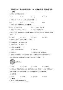 初中数学人教版七年级上册第一章 有理数1.1 正数和负数课后练习题