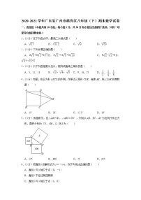 2020-2021学年广东省广州市越秀区八年级（下）期末数学试卷