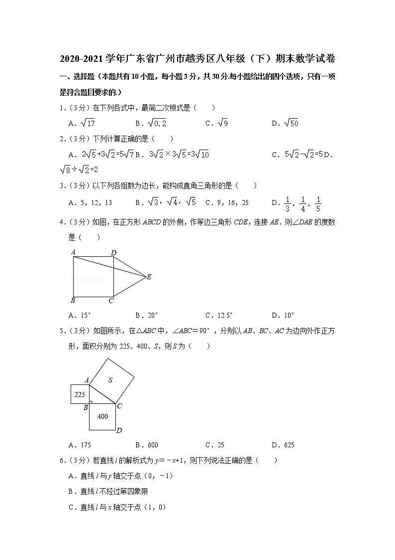 2020-2021学年广东省广州市越秀区八年级（下）期末数学试卷01