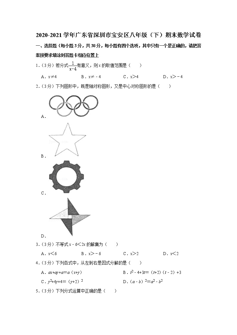2020-2021学年广东省深圳市宝安区八年级（下）期末数学试卷01