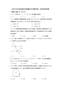 2021年江苏省扬州市高邮市中考数学第一次适应性试卷 (1)