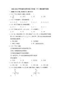 2020-2021学年重庆市开州区八年级（下）期末数学试卷