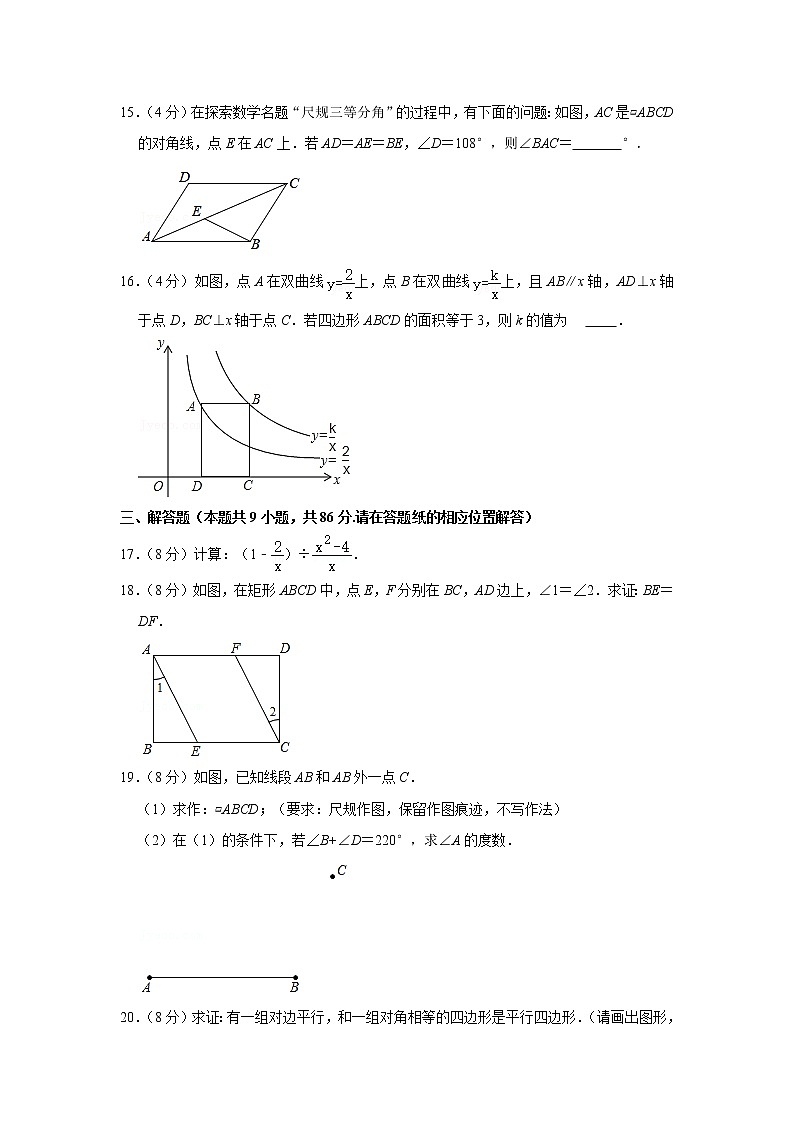 2020-2021学年福建省泉州市洛江区八年级（下）期末数学试卷03