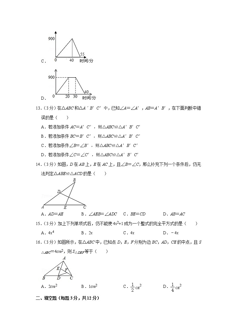 2020-2021学年河北省邯郸市临漳县七年级（下）期末数学试卷第3页