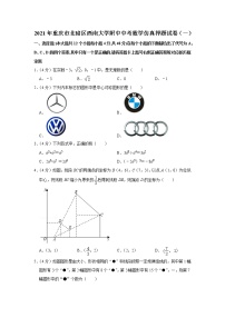 2021年重庆市北碚区西南大学附中中考数学仿真押题试卷（一）