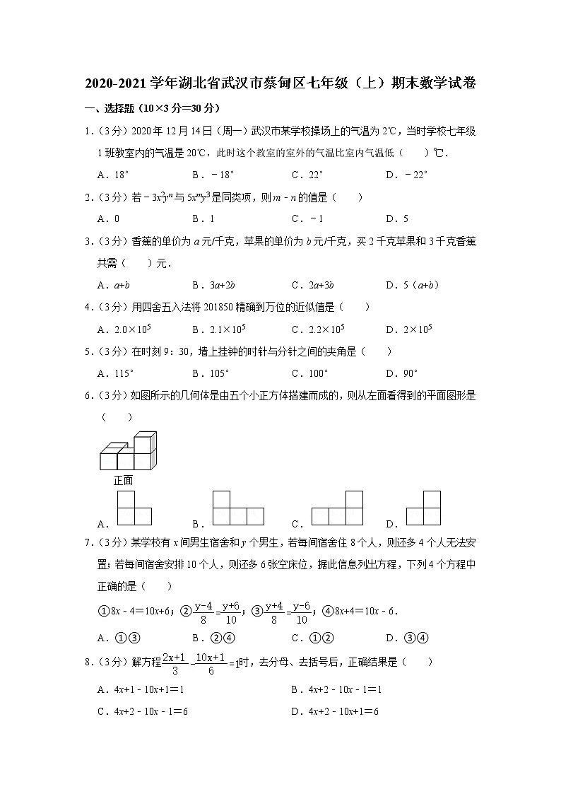 2020-2021学年湖北省武汉市蔡甸区七年级（上）期末数学试卷01