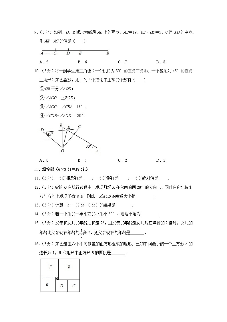 2020-2021学年湖北省武汉市蔡甸区七年级（上）期末数学试卷02