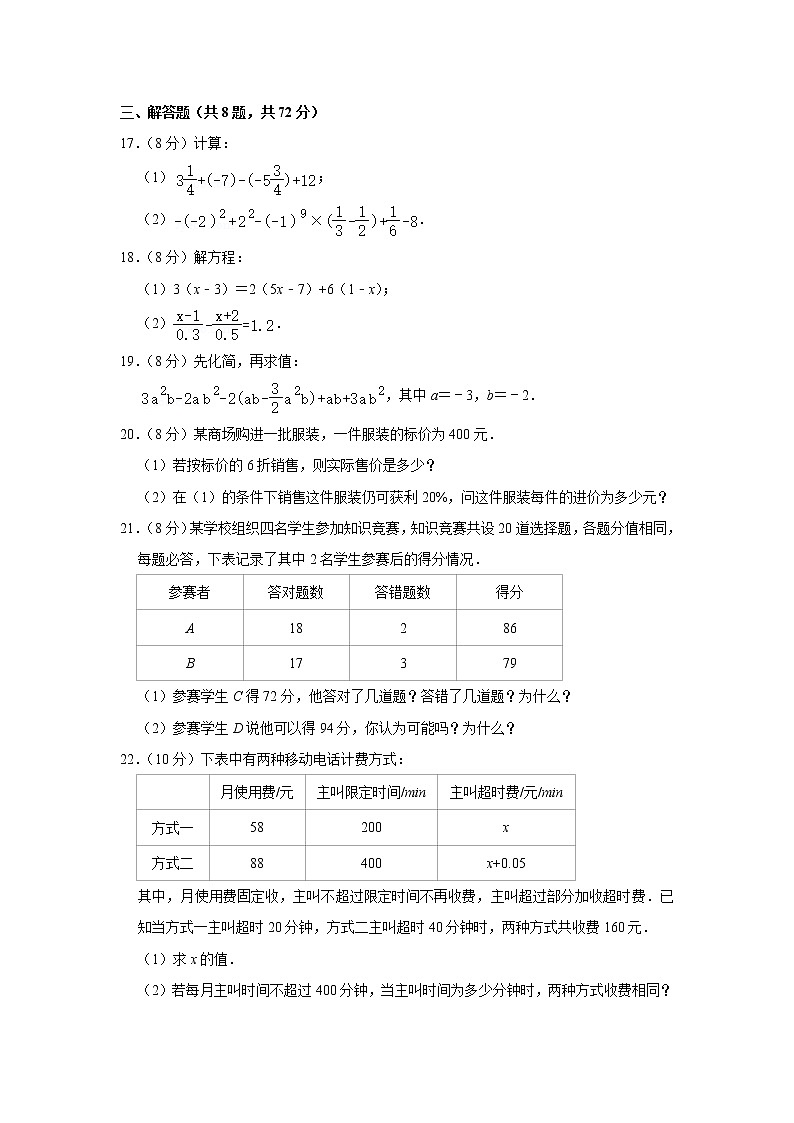 2020-2021学年湖北省武汉市蔡甸区七年级（上）期末数学试卷03