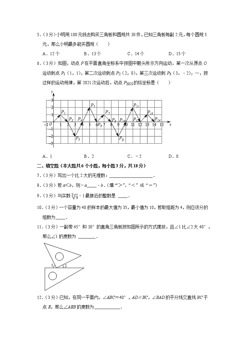 2020-2021学年江西省赣州市经开区七年级（下）期末数学试卷第2页