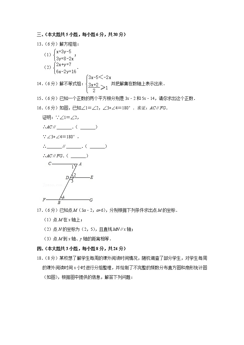 2020-2021学年江西省赣州市经开区七年级（下）期末数学试卷第3页