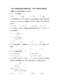 2021年陕西省西安市碑林区铁一中学中考数学五模试卷