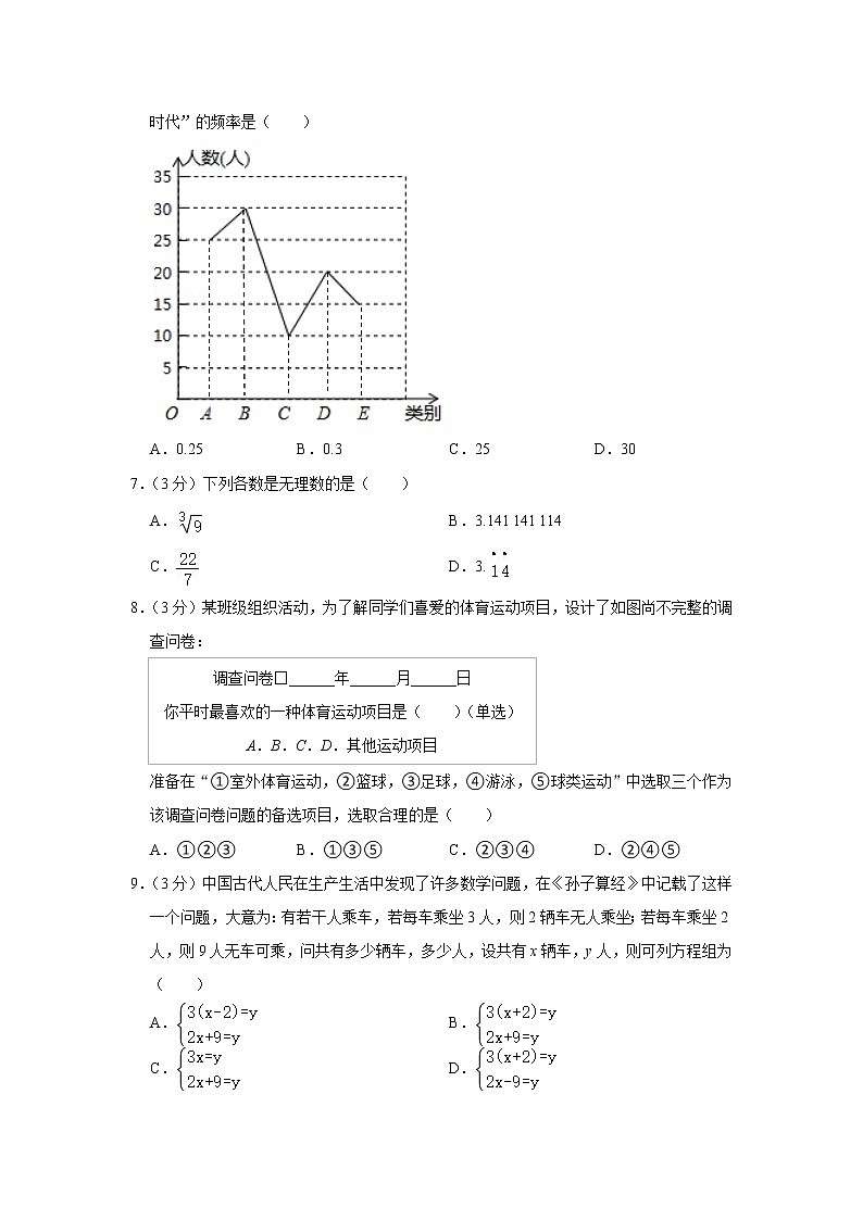 2020-2021学年河南省许昌市七年级（下）期末数学试卷第2页