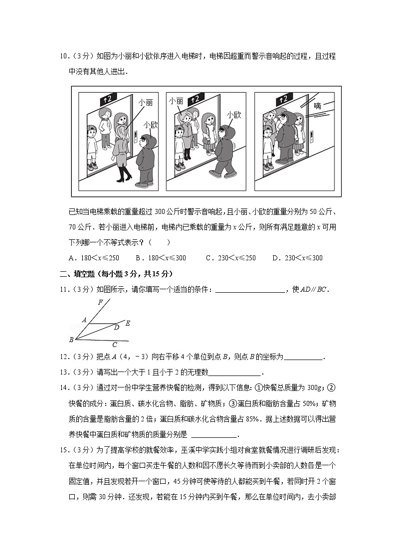 2020-2021学年河南省许昌市七年级（下）期末数学试卷第3页