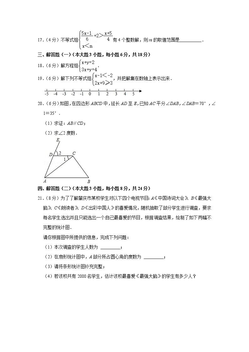 2020-2021学年广东省肇庆市广宁县七年级（下）期末数学试卷03