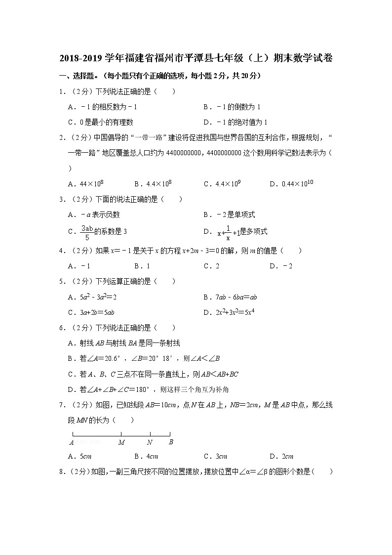 2018-2019学年福建省福州市平潭县七年级（上）期末数学试卷01