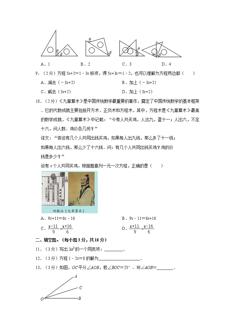 2018-2019学年福建省福州市平潭县七年级（上）期末数学试卷02