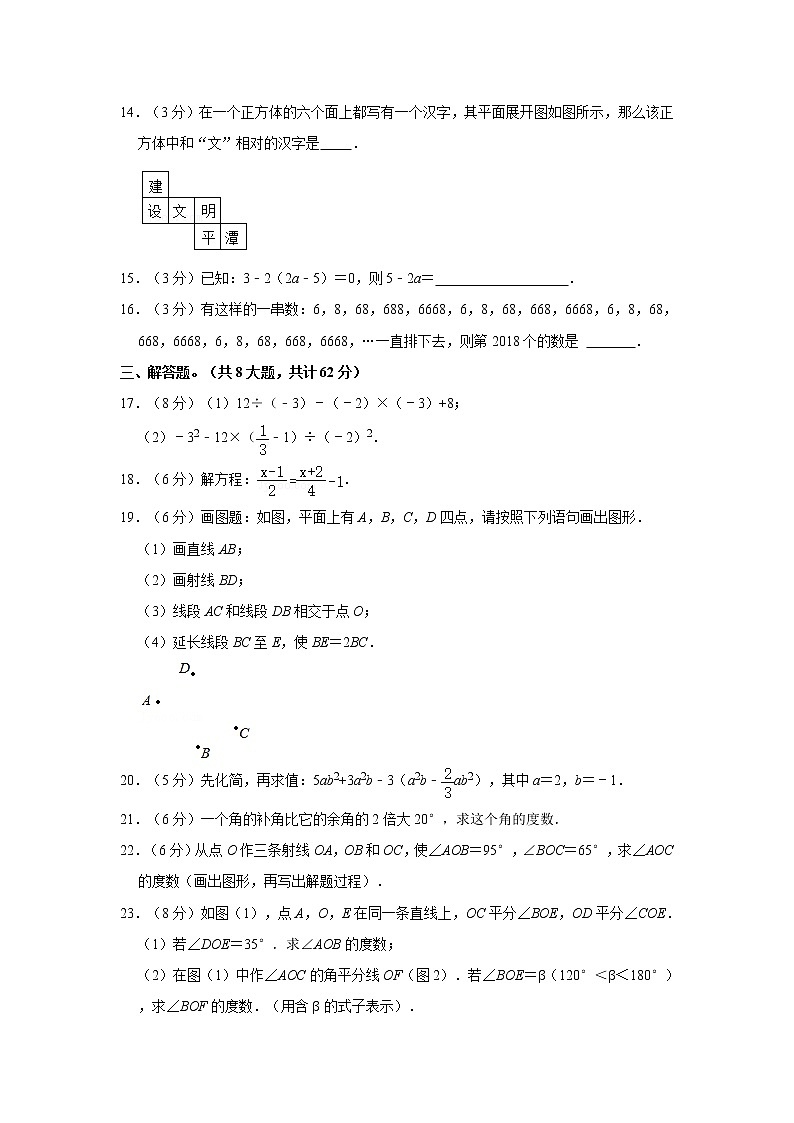 2018-2019学年福建省福州市平潭县七年级（上）期末数学试卷03