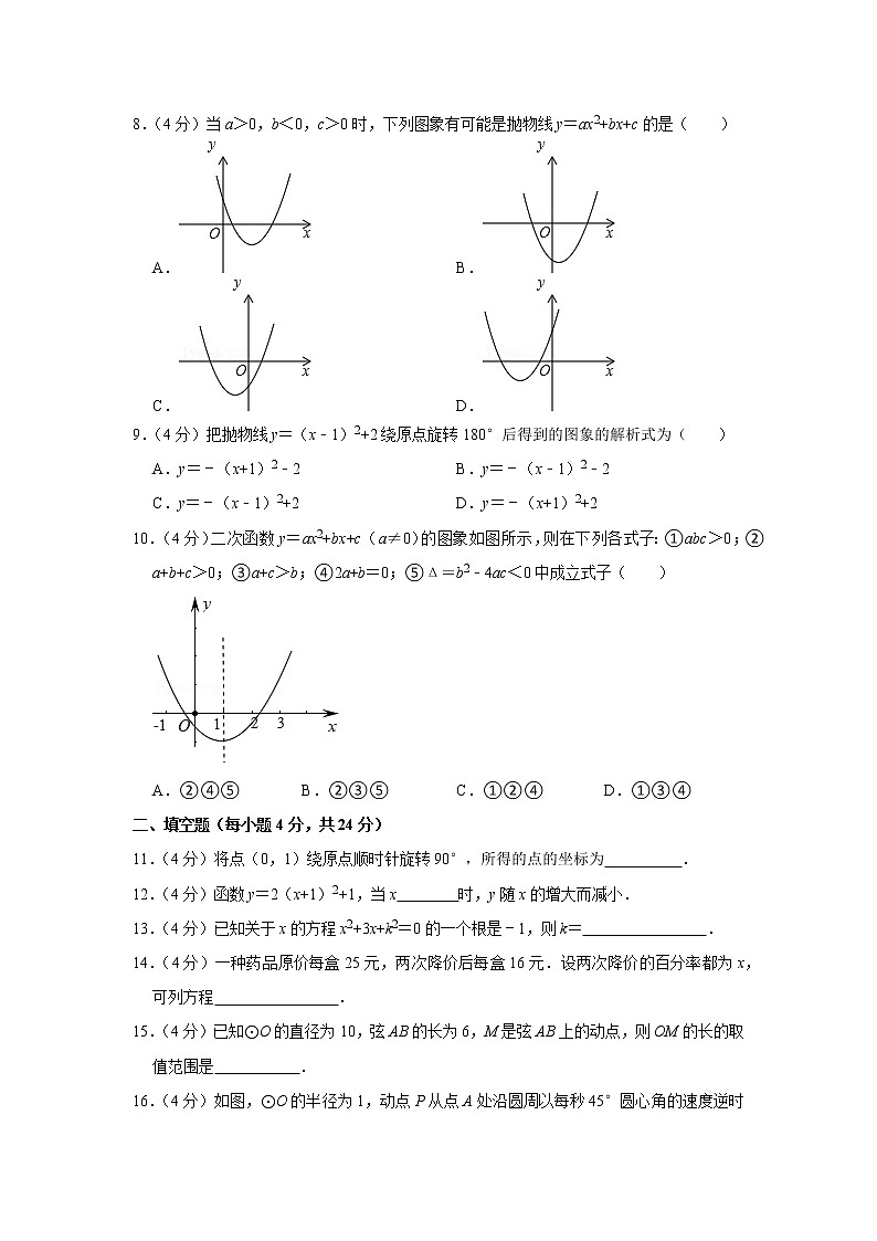 2020-2021学年福建省龙岩市永定区金丰片九年级（上）第一次联考数学试卷02