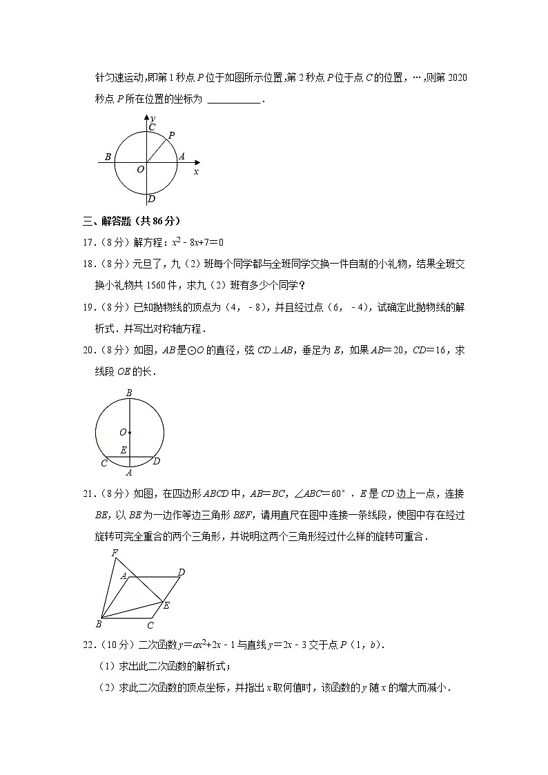 2020-2021学年福建省龙岩市永定区金丰片九年级（上）第一次联考数学试卷03
