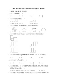 2021年黑龙江省哈尔滨市道外区中考数学二模试卷