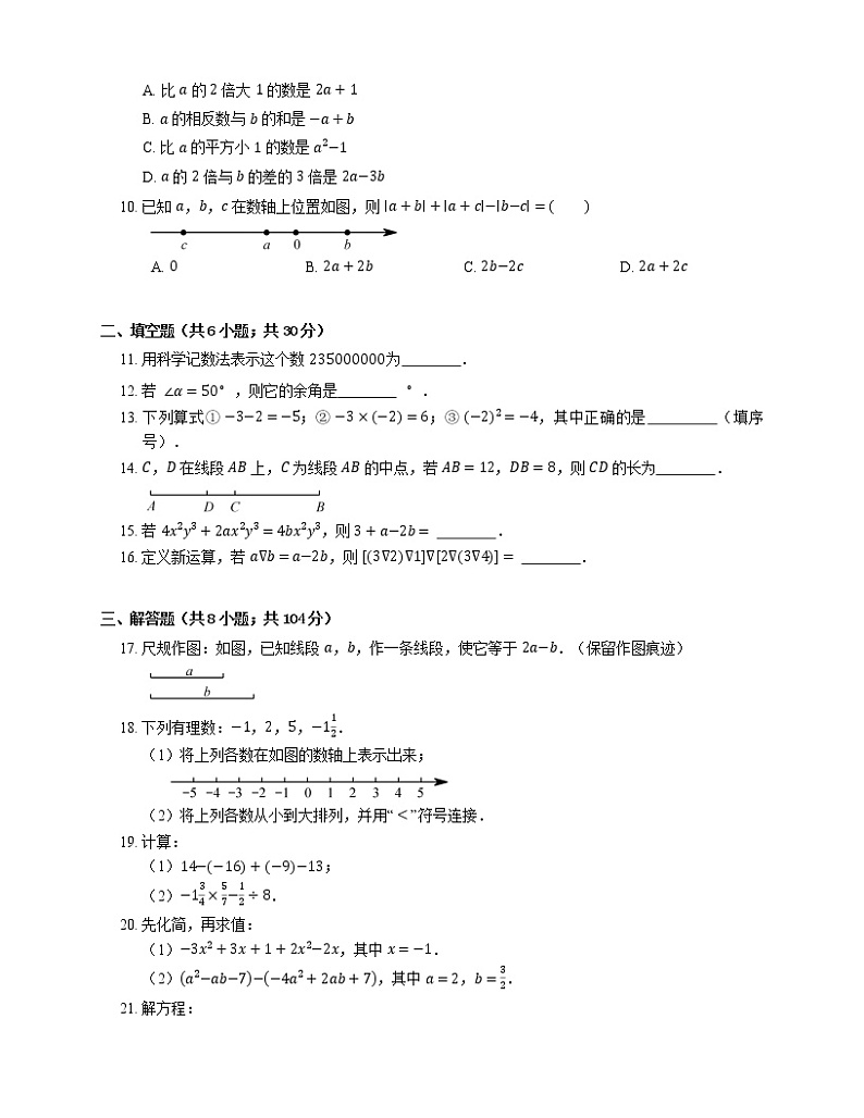 2018_2019学年广州市黄埔区七上期末数学试卷02