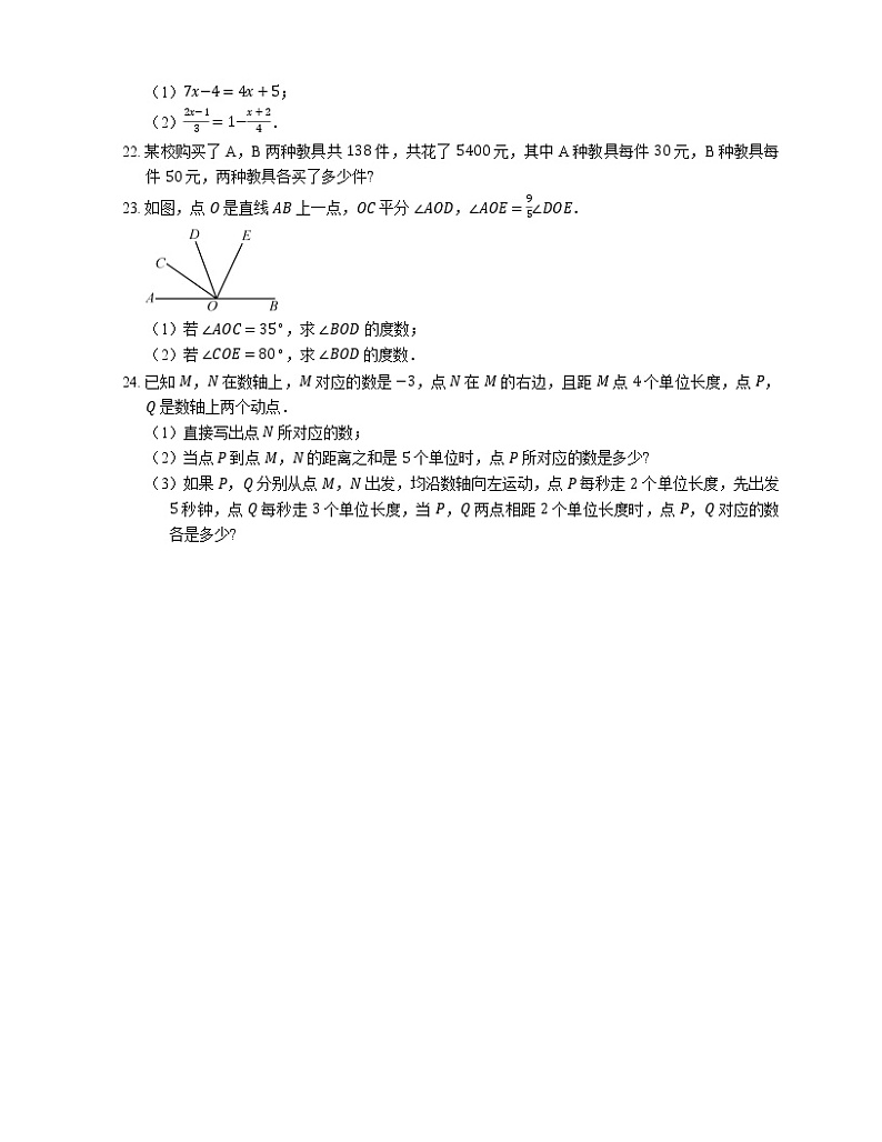 2018_2019学年广州市黄埔区七上期末数学试卷03