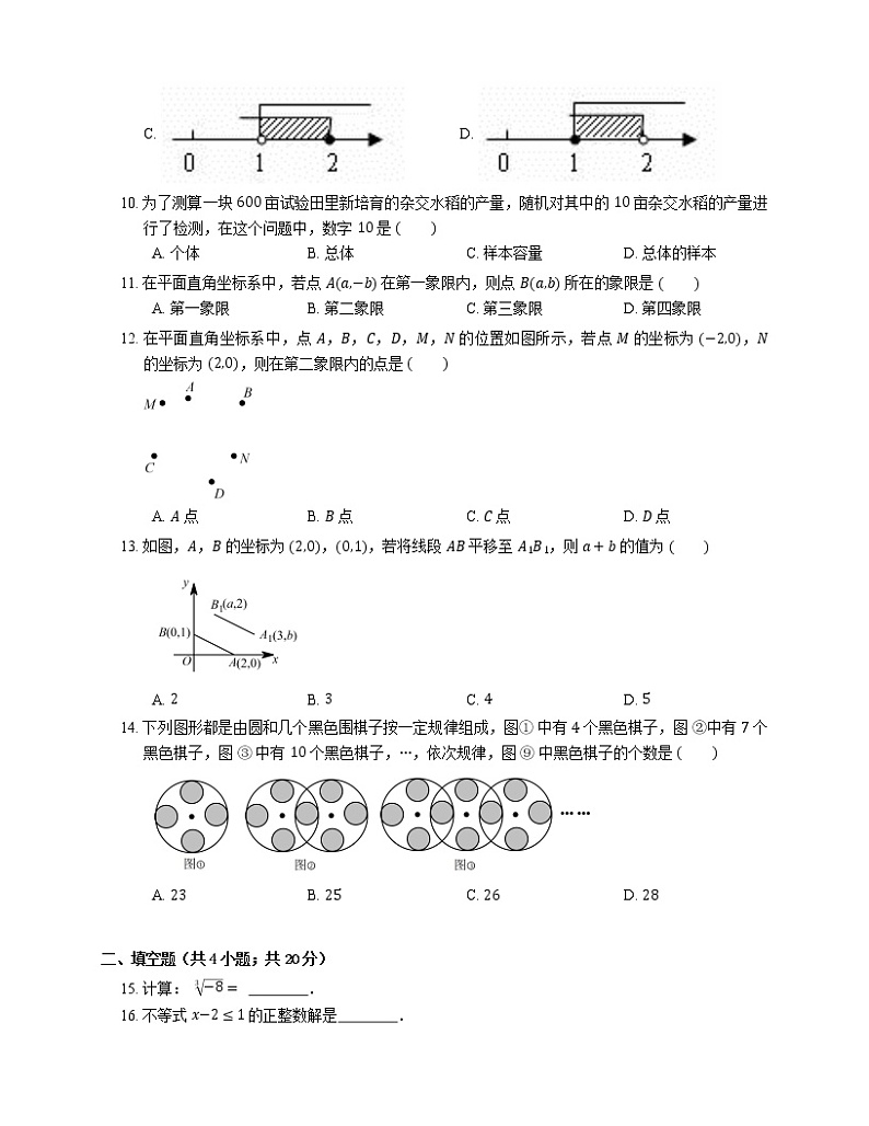 2018_2019学年唐山市路北区七下期末数学试卷02