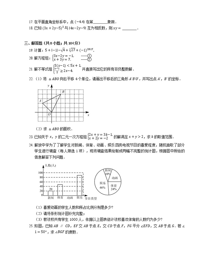 2018_2019学年唐山市路北区七下期末数学试卷03